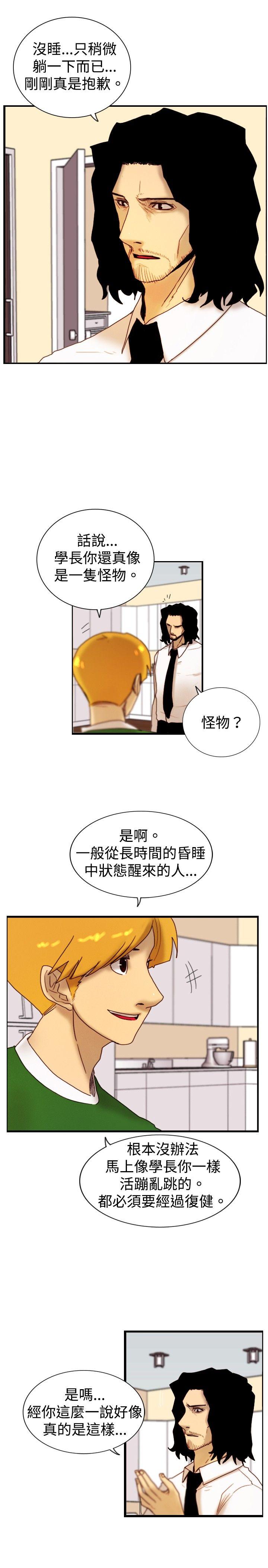 觉醒 第11話 證據 第21页