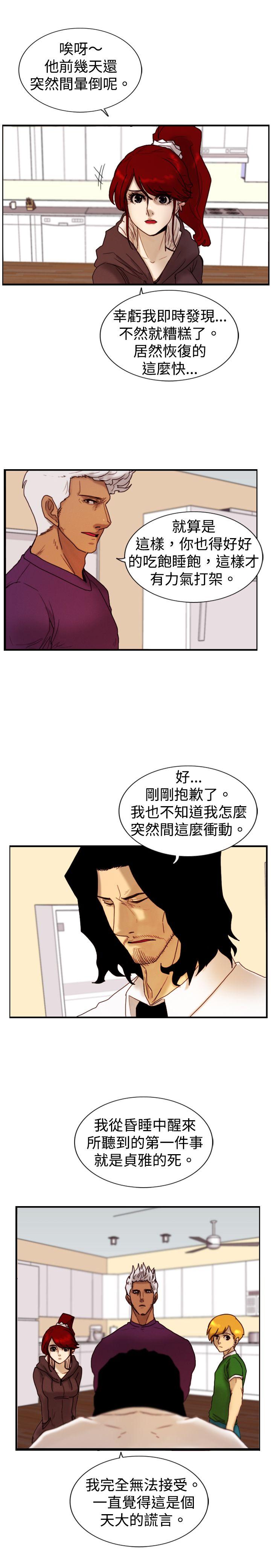 觉醒 第11話 證據 第23页