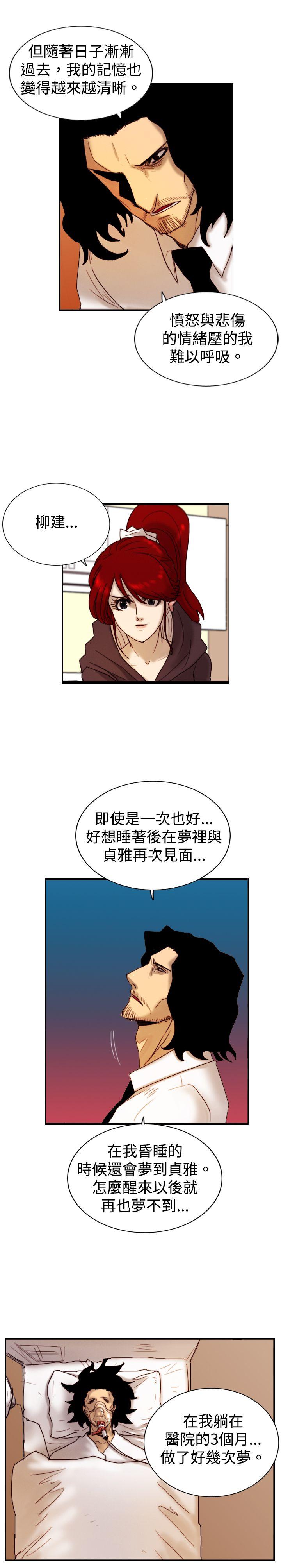 觉醒 第11話 證據 第24页
