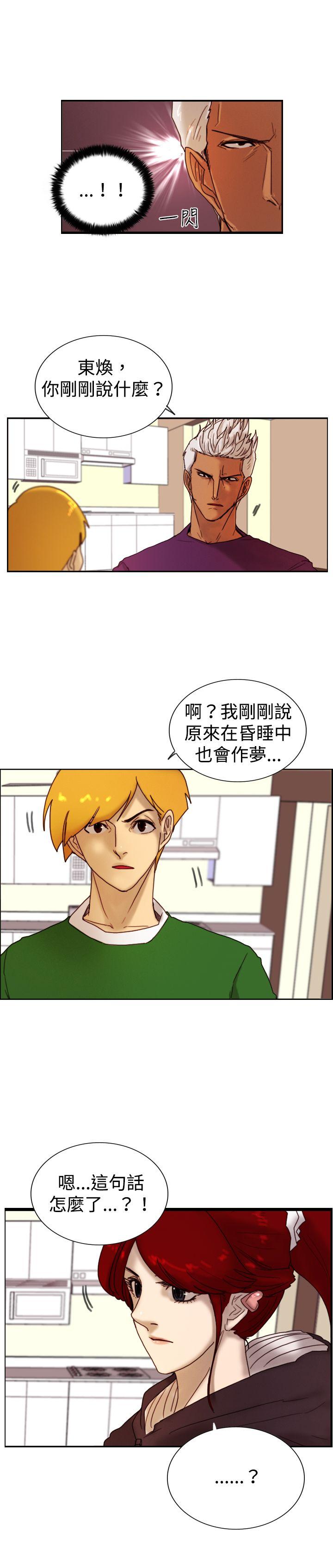 觉醒 第11話 證據 第26页