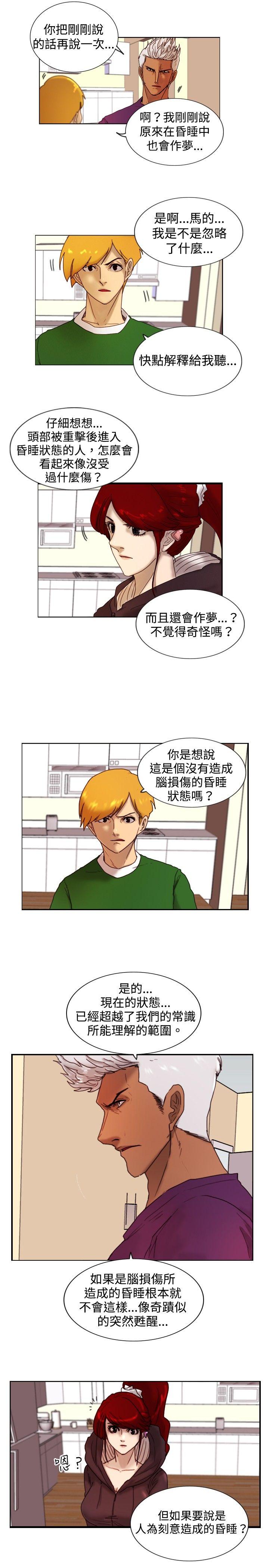 觉醒 第12話 密爾沃基療法 第1页