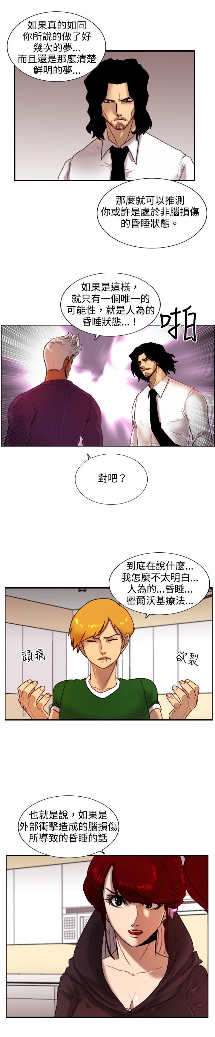 觉醒 第12話 密爾沃基療法 第12页