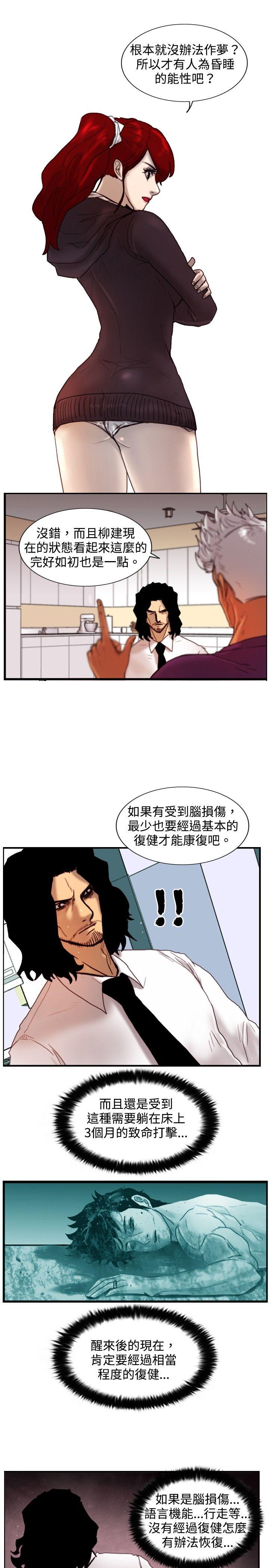 觉醒 第12話 密爾沃基療法 第13页