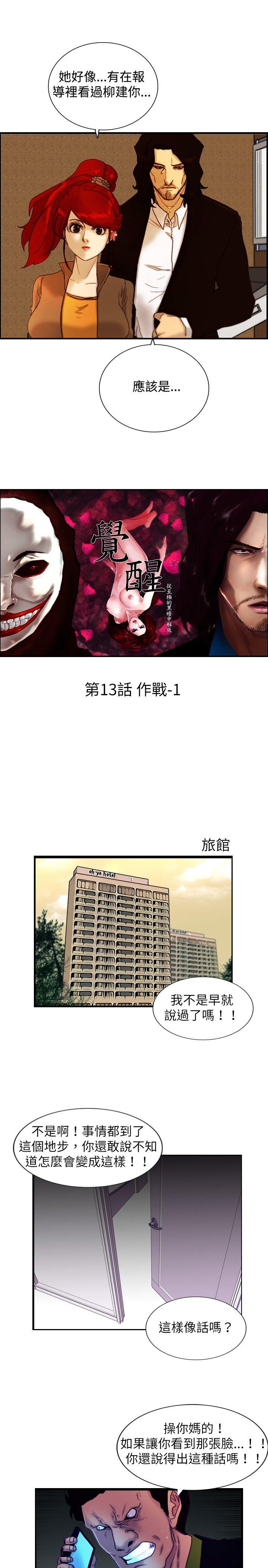 觉醒 第13話 作戰-1 第4页