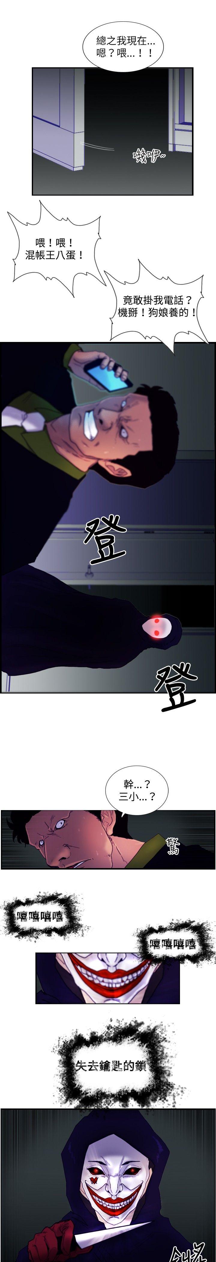 觉醒 第13話 作戰-1 第6页