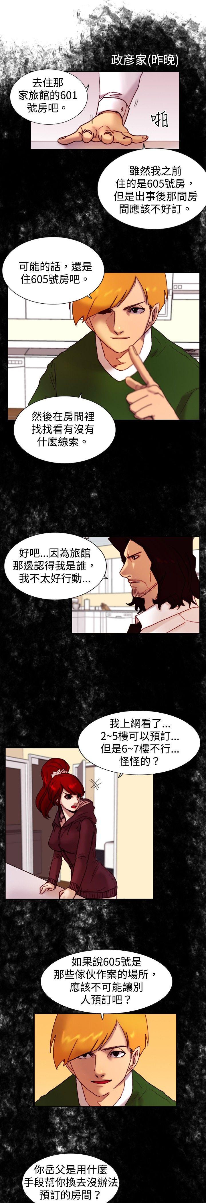 觉醒 第13話 作戰-1 第16页