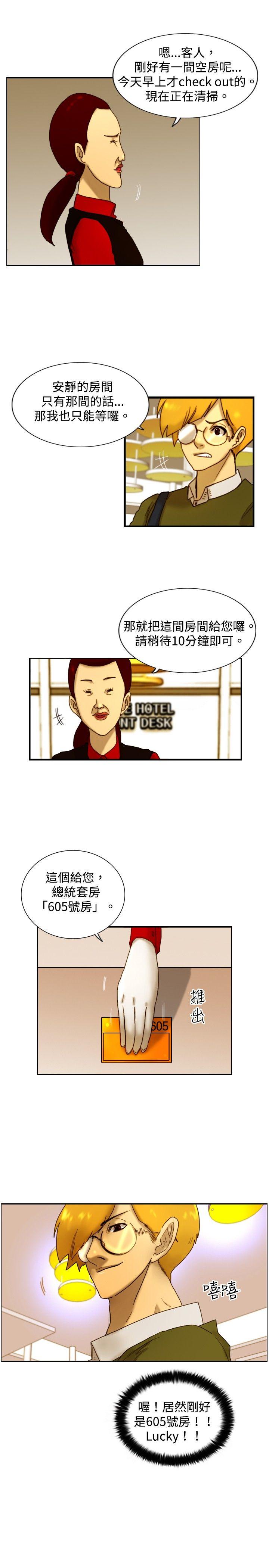 觉醒 第13話 作戰-1 第20页