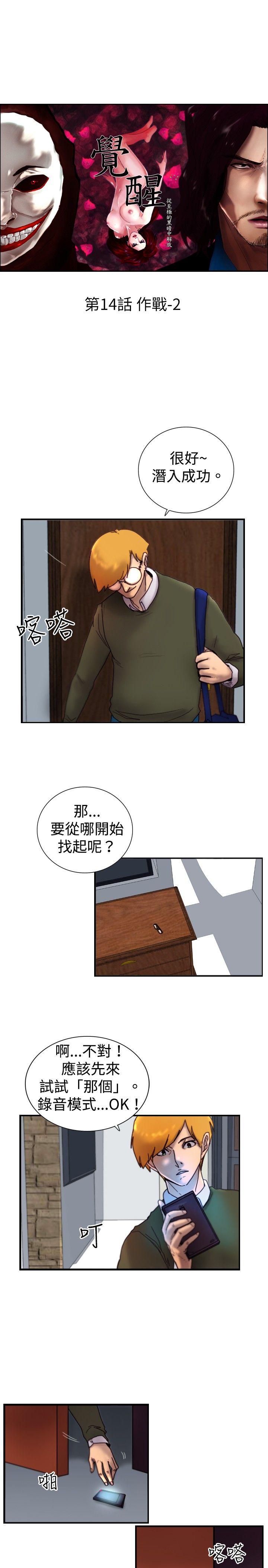 觉醒 第14話 作戰-2 第1页