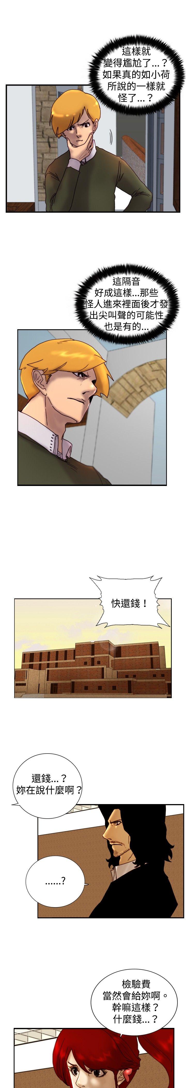 觉醒 第14話 作戰-2 第5页