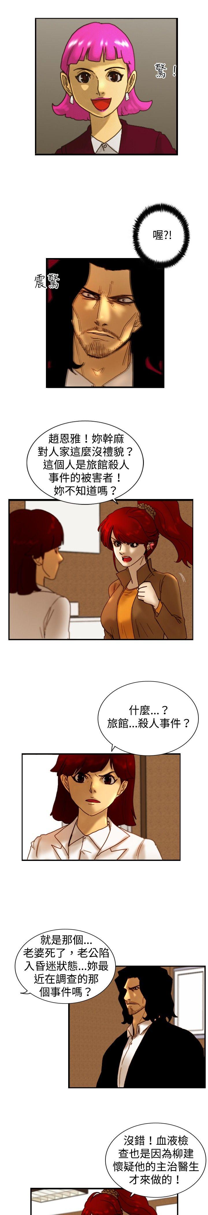 觉醒 第14話 作戰-2 第9页