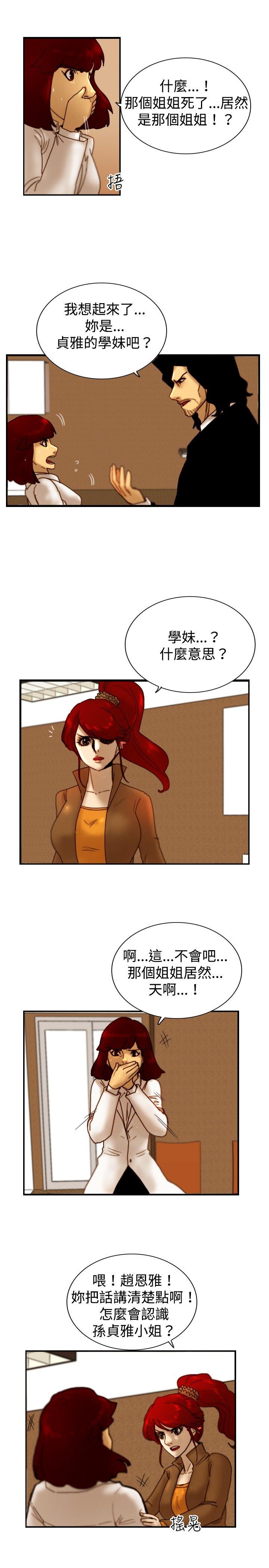 觉醒 第14話 作戰-2 第11页