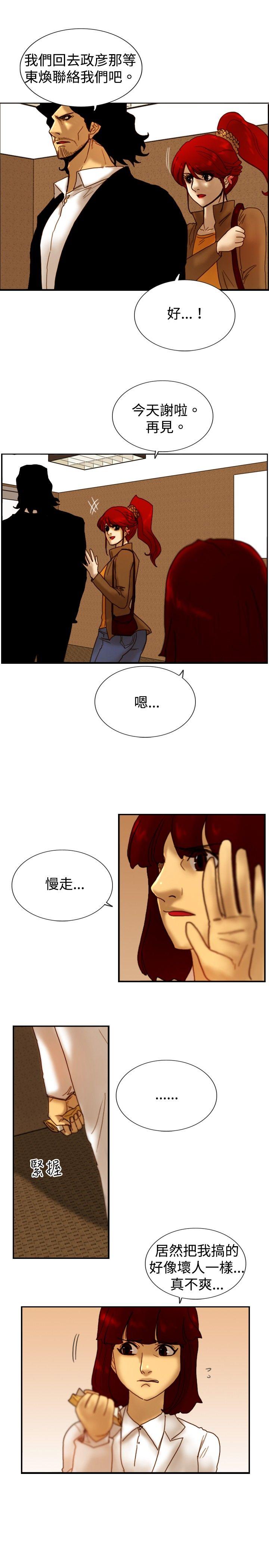 觉醒 第14話 作戰-2 第20页
