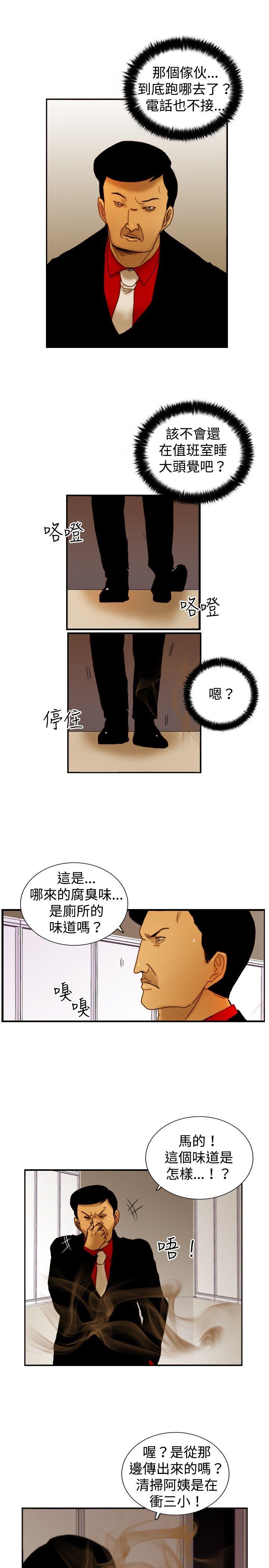 觉醒 第14話 作戰-2 第24页