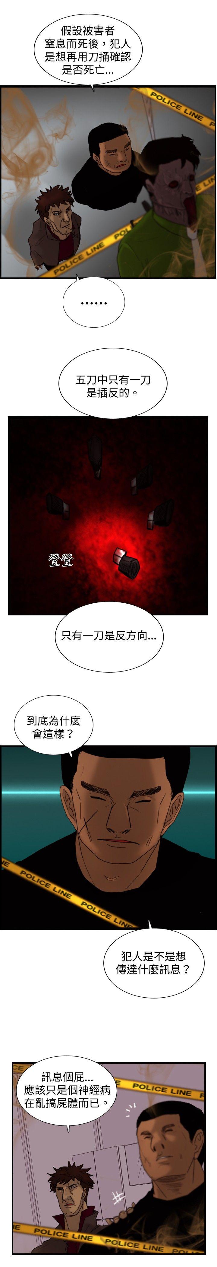 觉醒 第15話 訊息 第15页