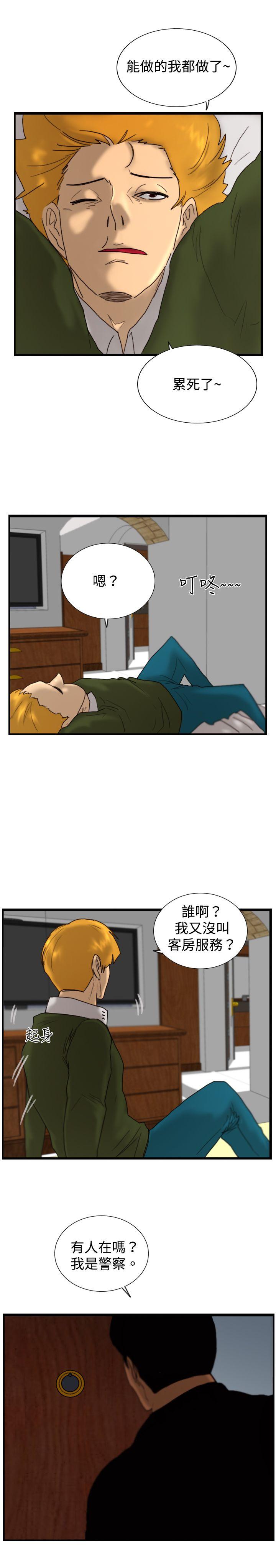 觉醒 第15話 訊息 第19页