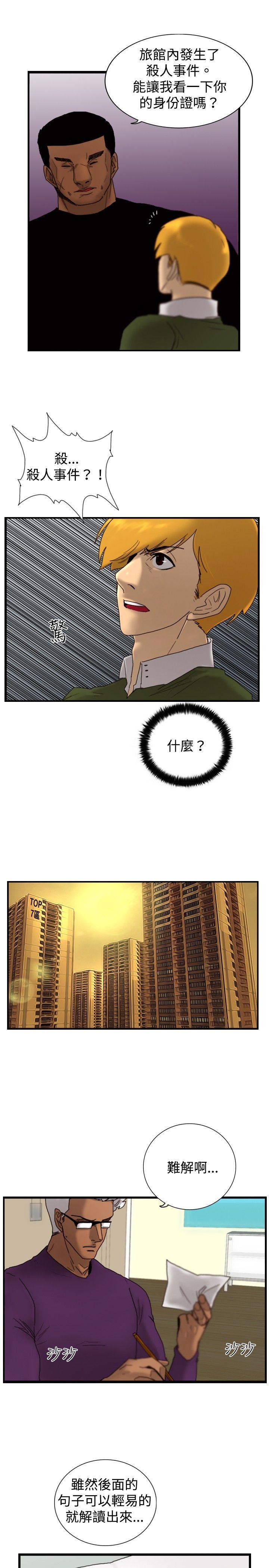 觉醒 第15話 訊息 第24页