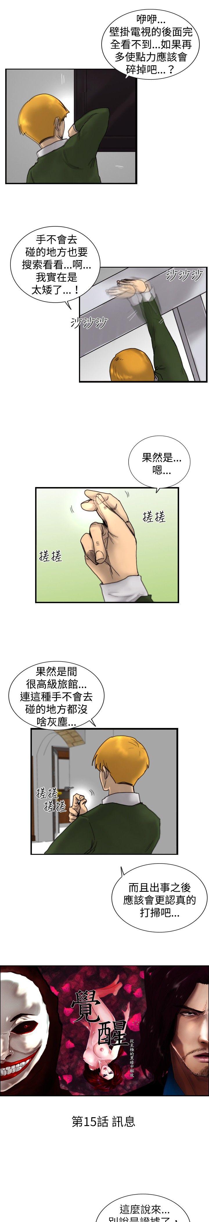 觉醒 第15話 訊息 第1页