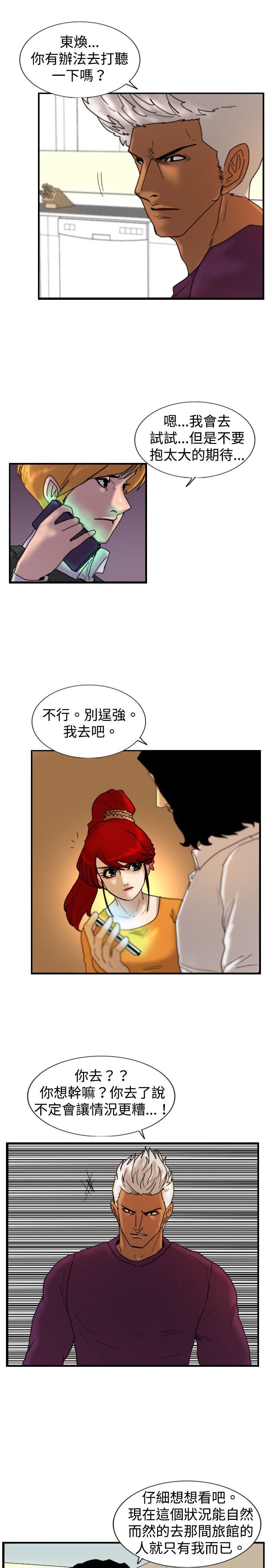 觉醒 第16話 瘋子 第4页