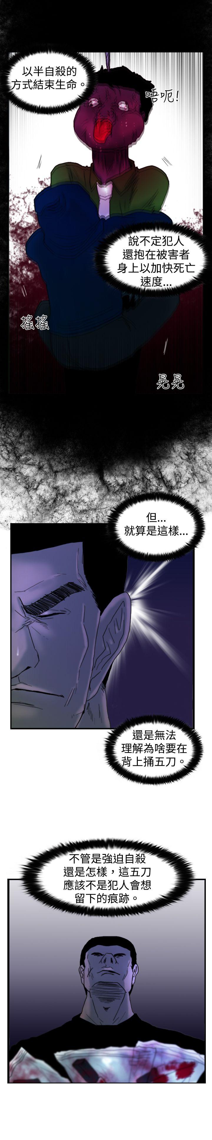 觉醒 第16話 瘋子 第13页