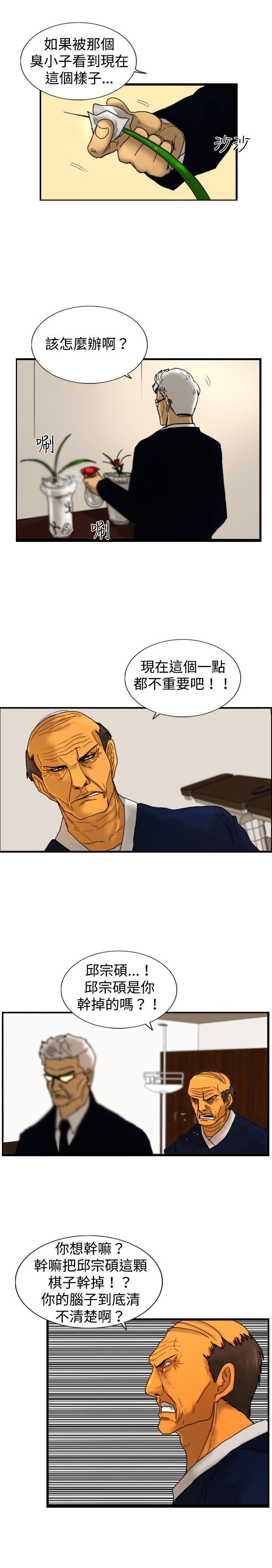 觉醒 第16話 瘋子 第16页