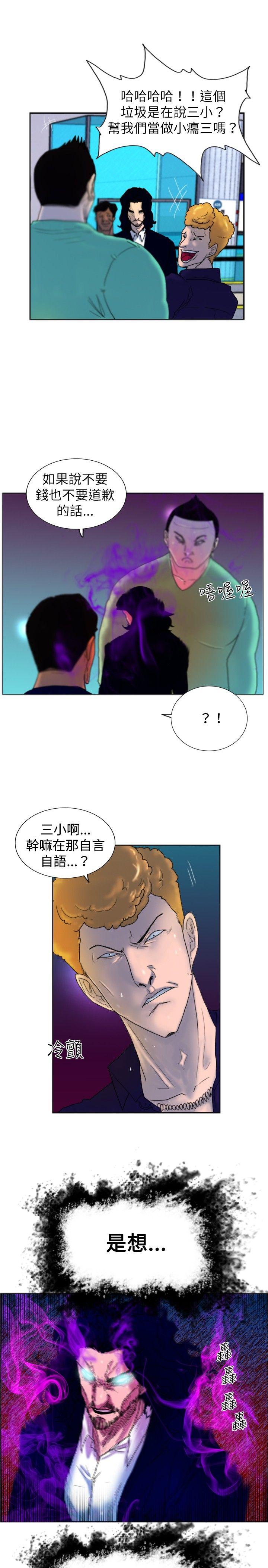 觉醒 第17話 撲克牌 第3页