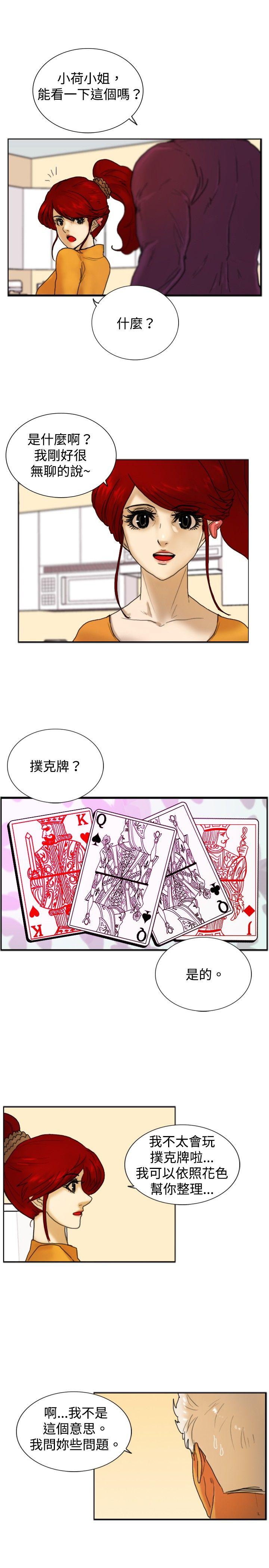 觉醒 第17話 撲克牌 第5页
