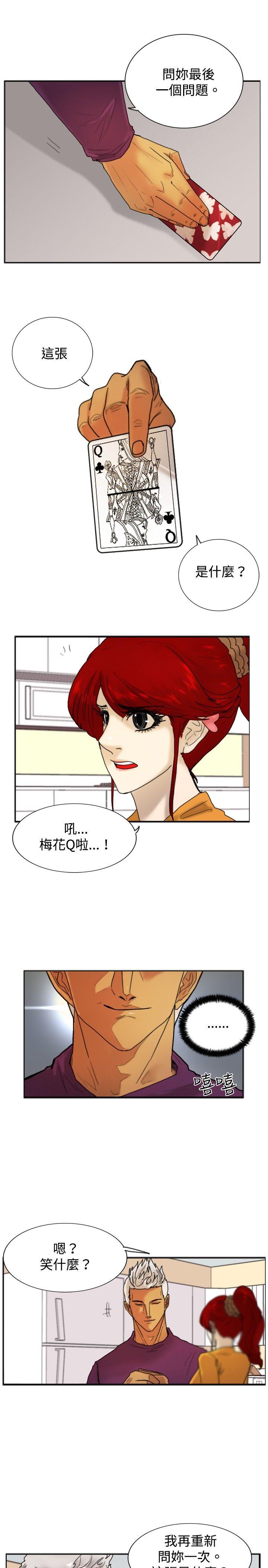 觉醒 第17話 撲克牌 第9页