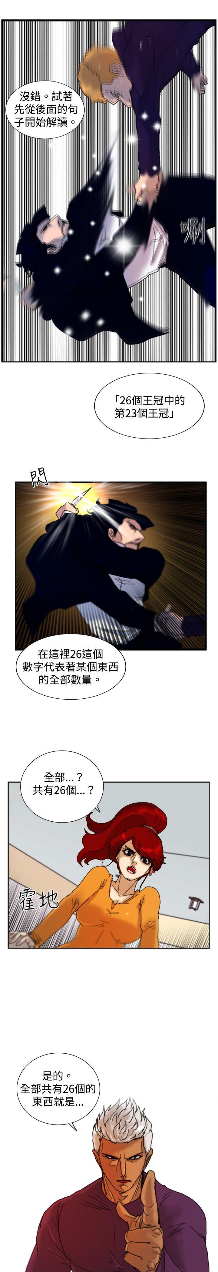 觉醒 第17話 撲克牌 第29页