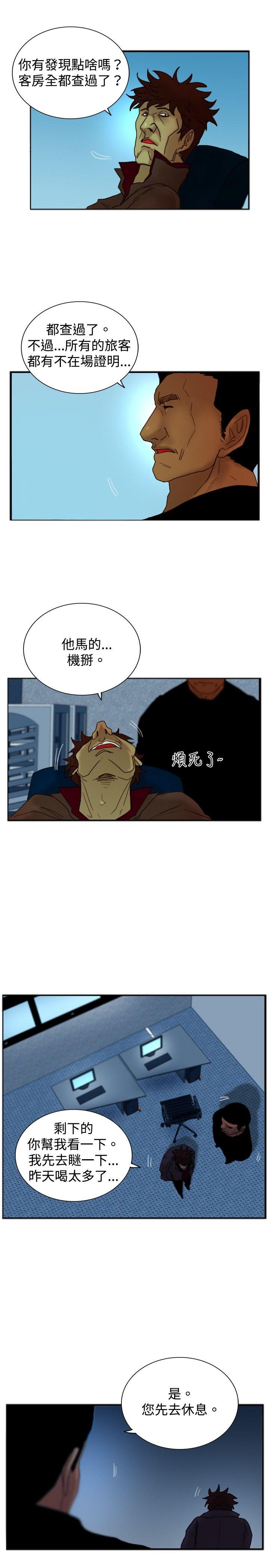 觉醒 第18話 解讀 第24页