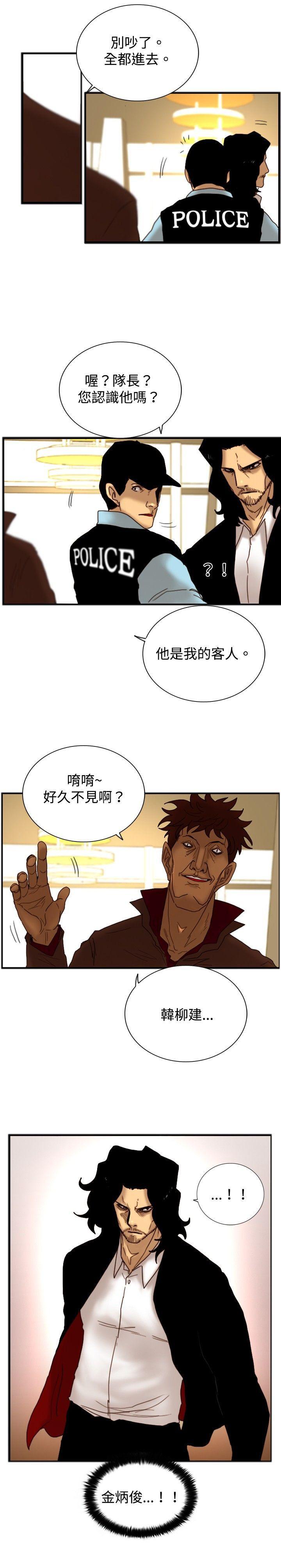 觉醒 第18話 解讀 第28页
