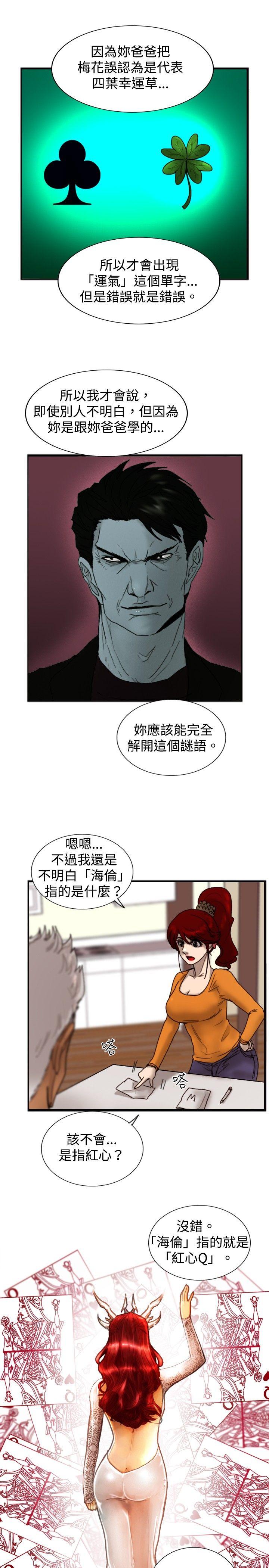 觉醒 第18話 解讀 第13页
