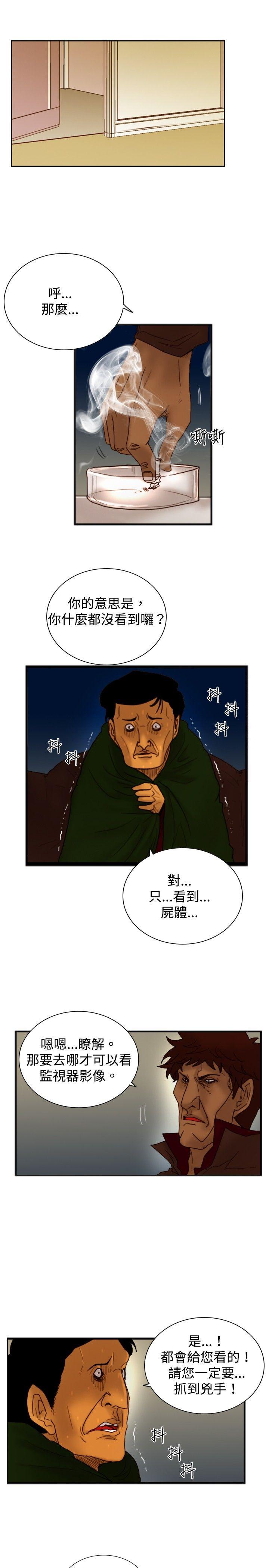 觉醒 第18話 解讀 第19页