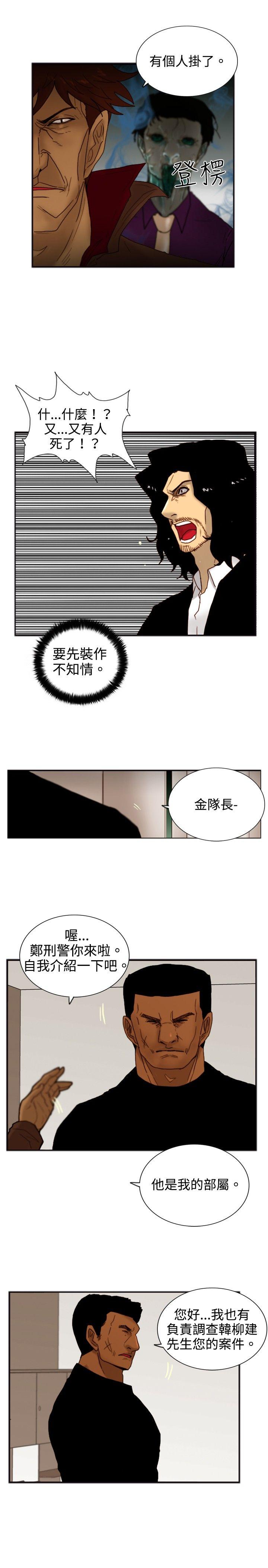 觉醒 第19話 兩位刑警 第4页
