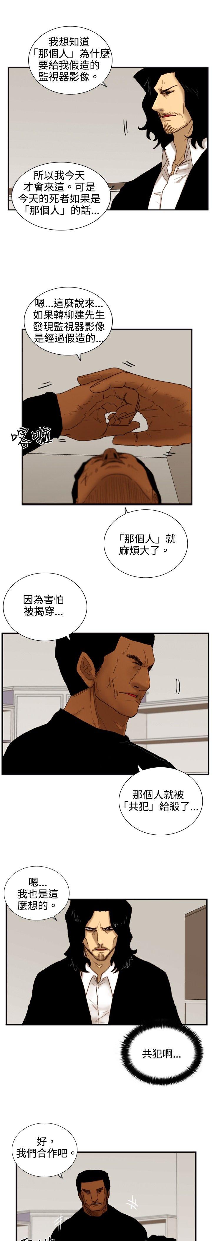 觉醒 第19話 兩位刑警 第13页