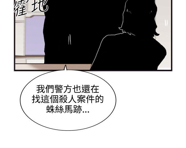 觉醒 第19話 兩位刑警 第14页