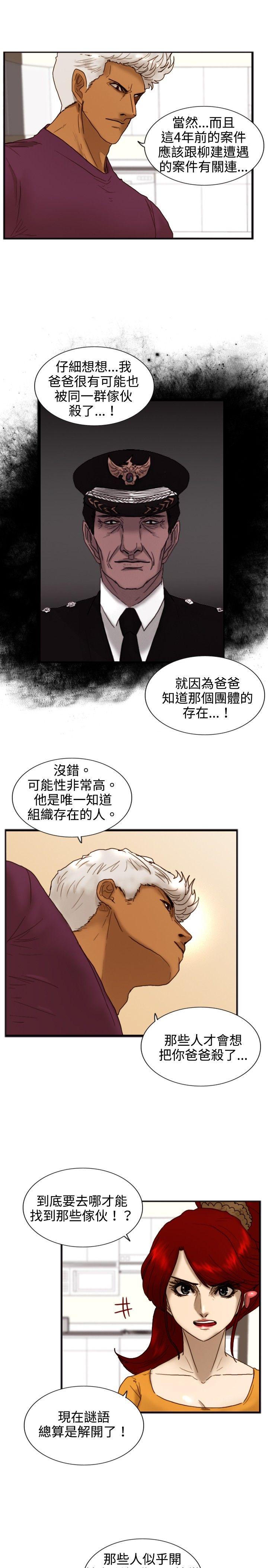 觉醒 第19話 兩位刑警 第21页