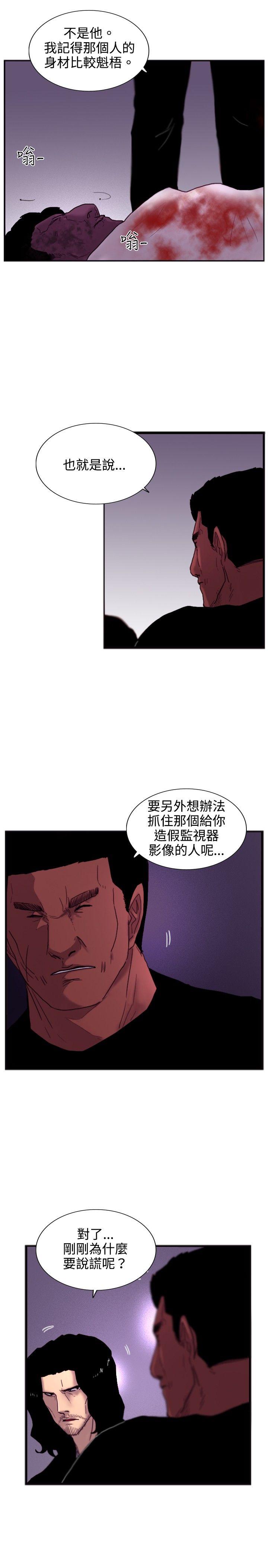 觉醒 第19話 兩位刑警 第25页