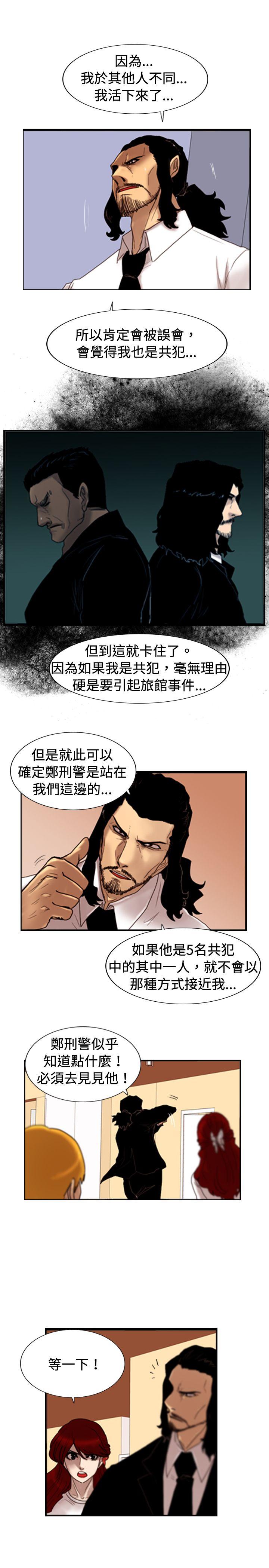 觉醒 第25話 叛徒 第15页