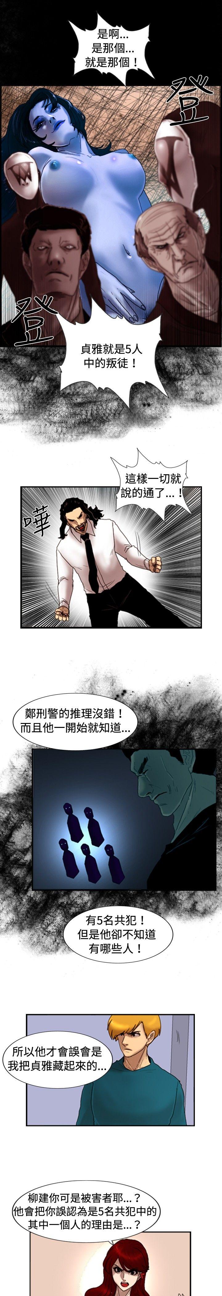 觉醒 第25話 叛徒 第13页