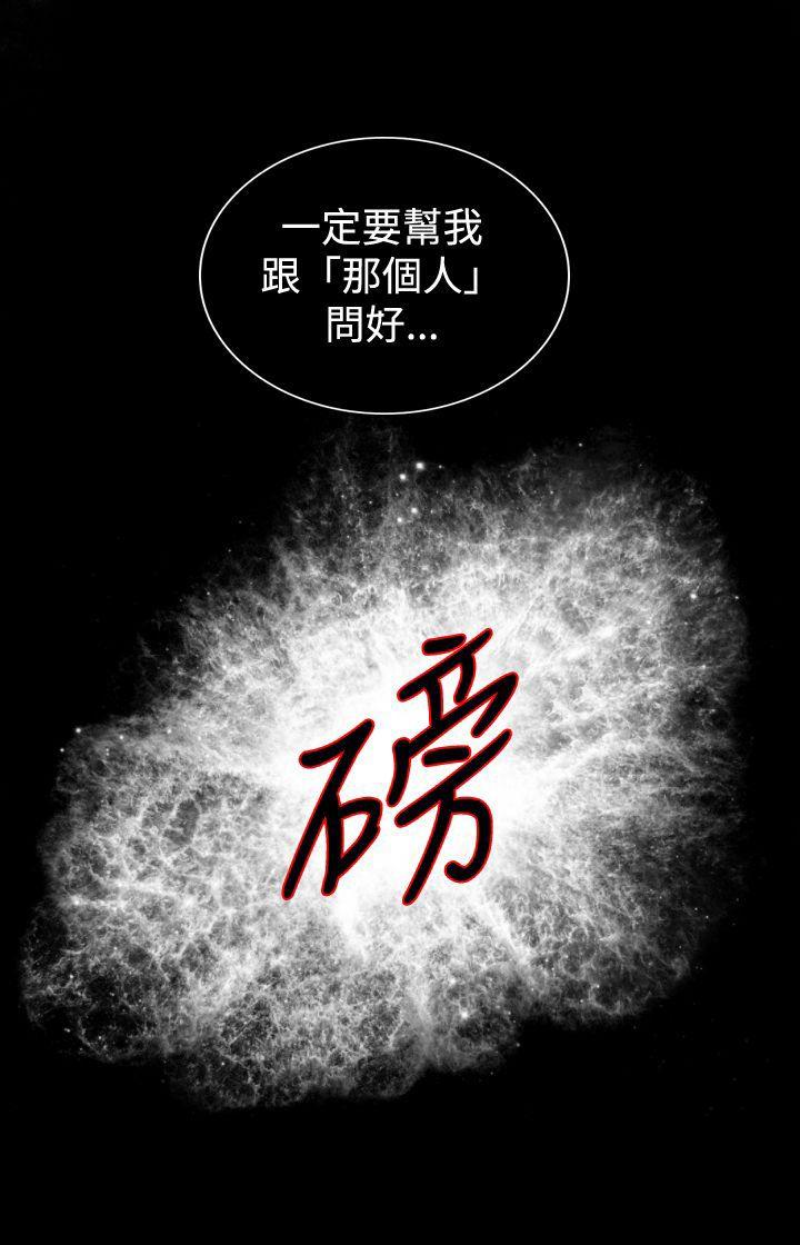 觉醒 第25話 叛徒 第26页