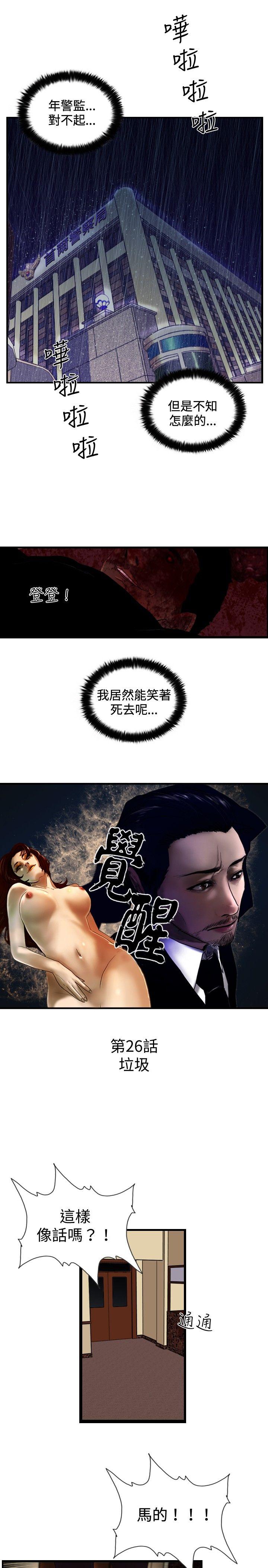 觉醒 第26話 垃圾 第1页