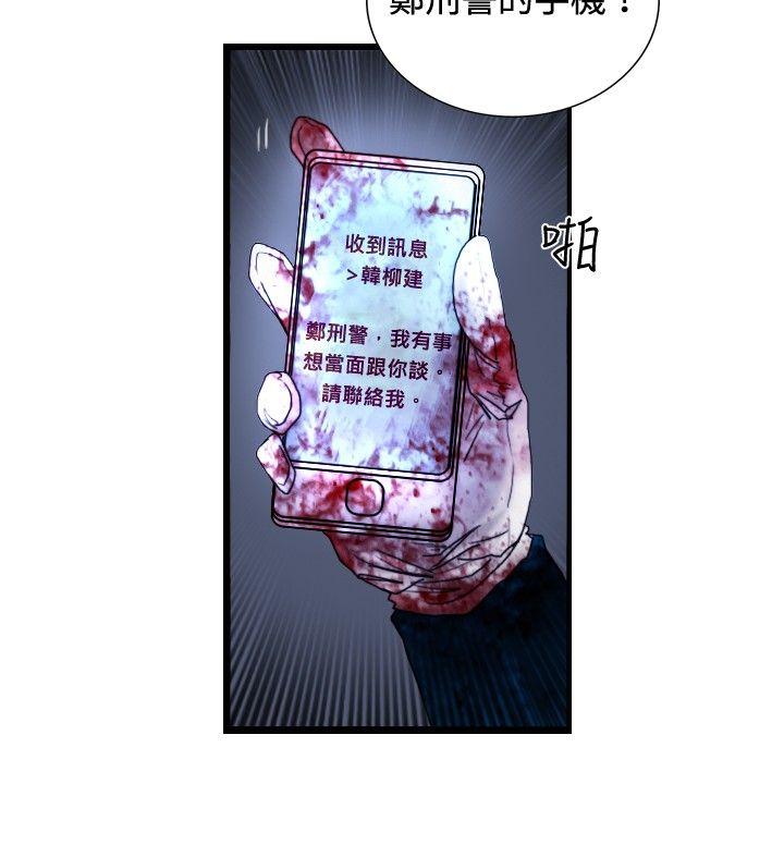 觉醒 第26話 垃圾 第4页