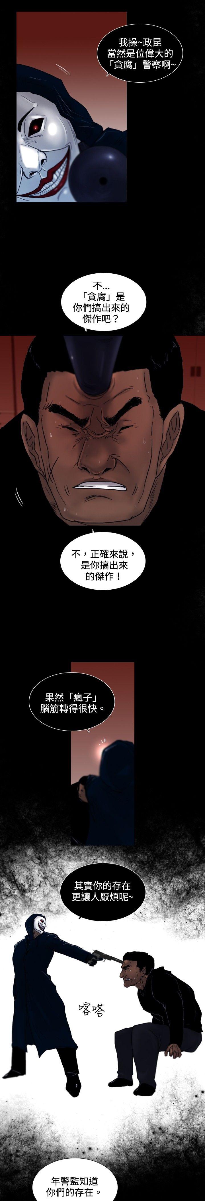 觉醒 第26話 垃圾 第10页