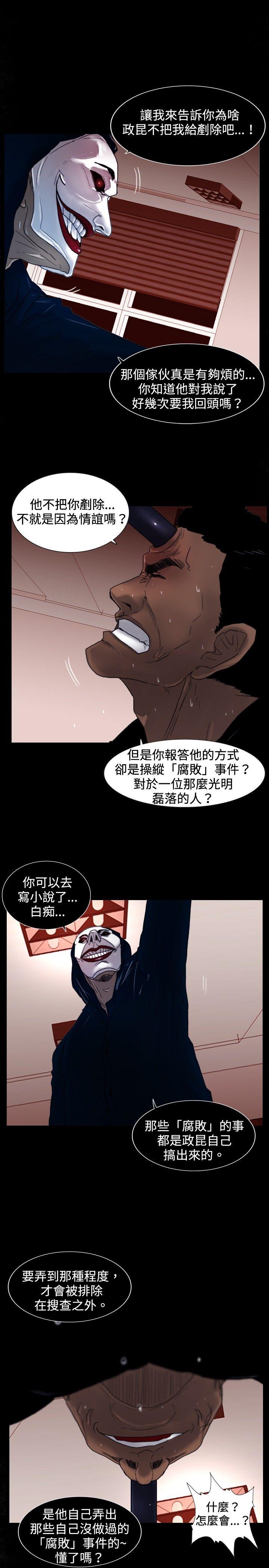 觉醒 第26話 垃圾 第18页