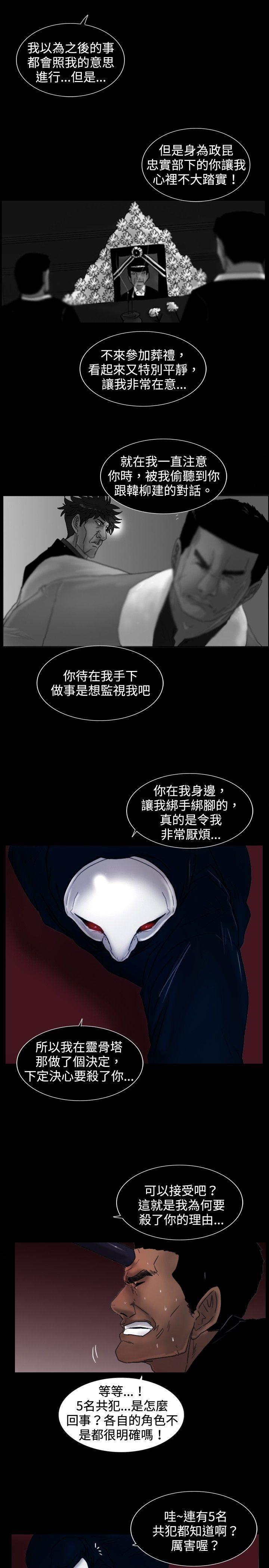 觉醒 第26話 垃圾 第24页