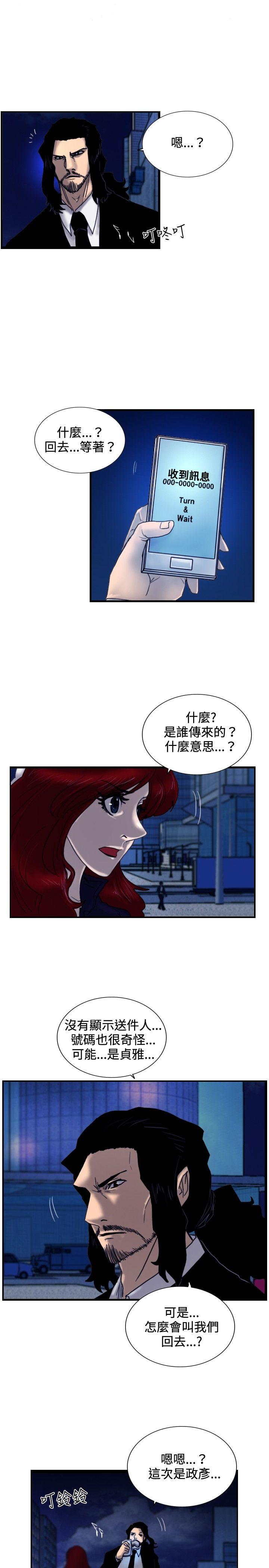 觉醒 第26話 垃圾 第30页