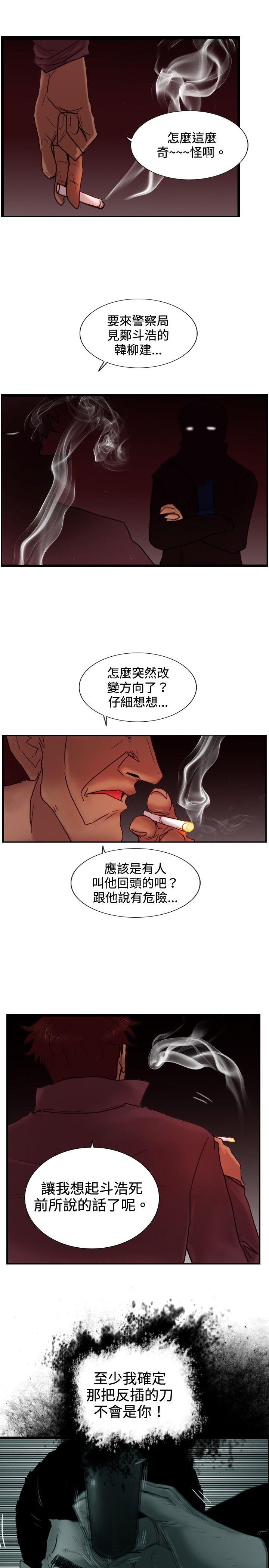 觉醒 第27話 自殺社團 第21页