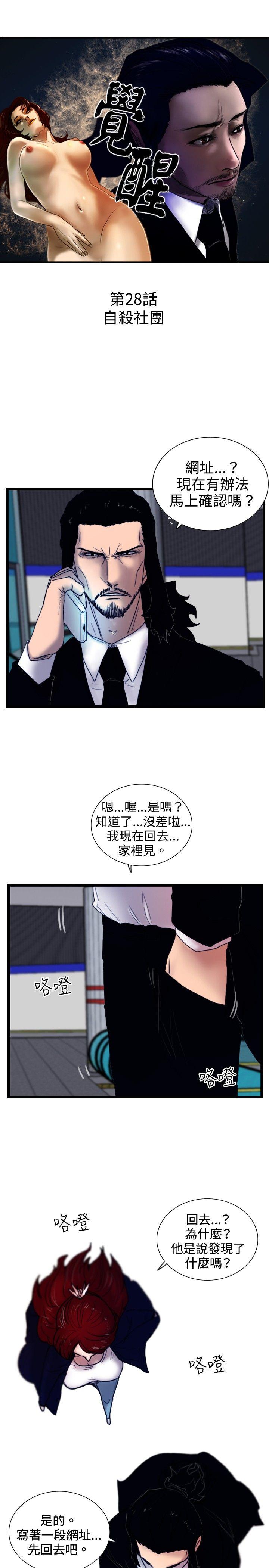 觉醒 第27話 自殺社團 第3页