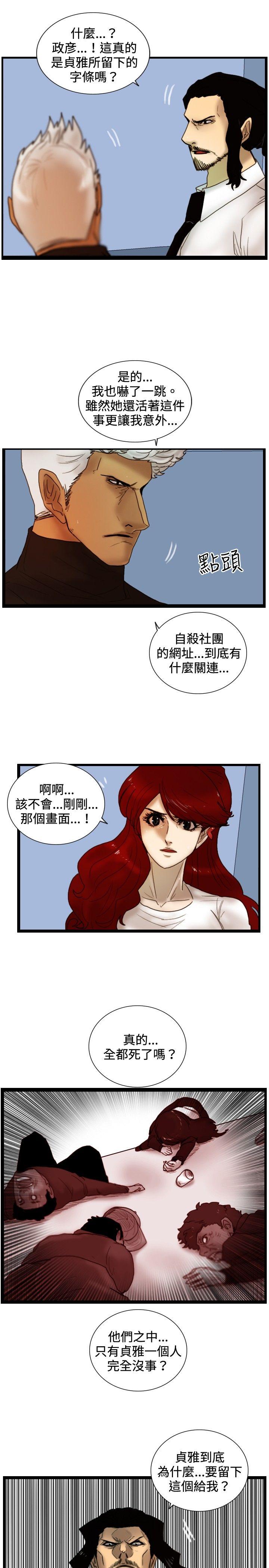 觉醒 第27話 自殺社團 第7页