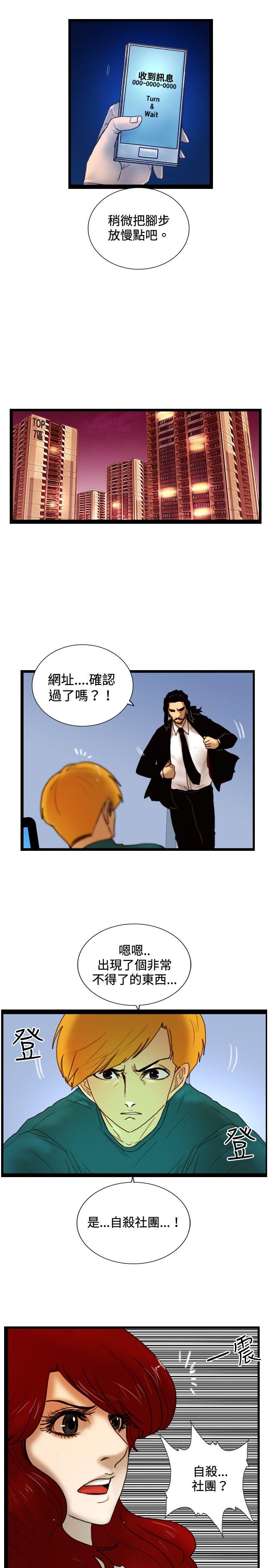 觉醒 第27話 自殺社團 第5页